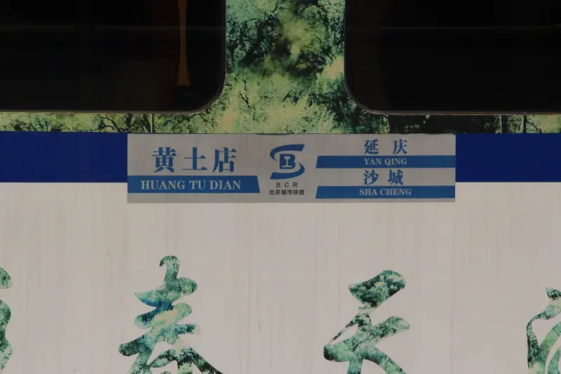 火车,市郊铁路,S2线,内燃