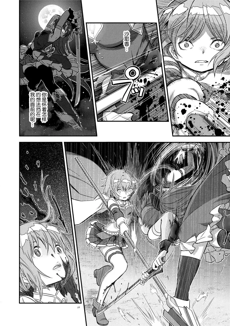 魔法少女小圆,同人,漫画,归途的魔女