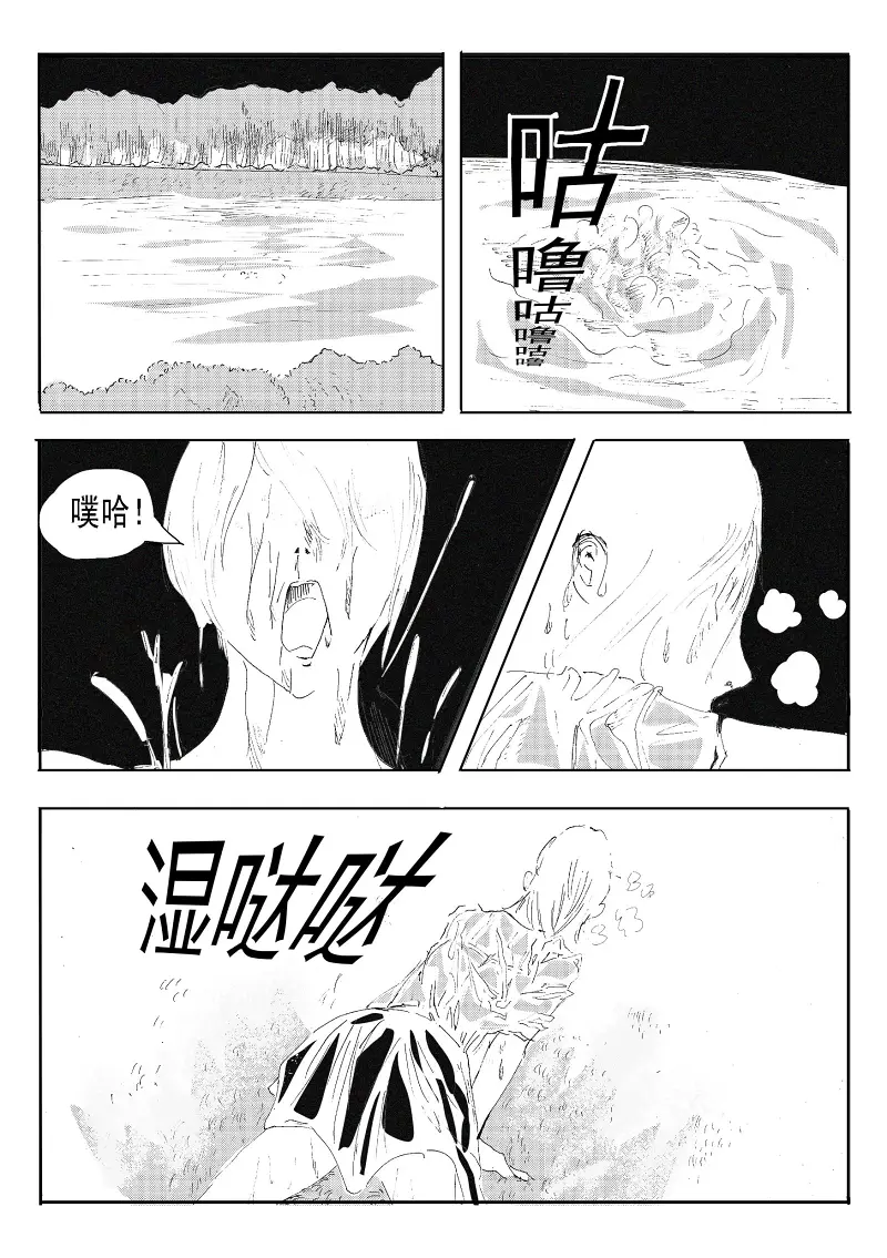 地狱之歌,同人漫画