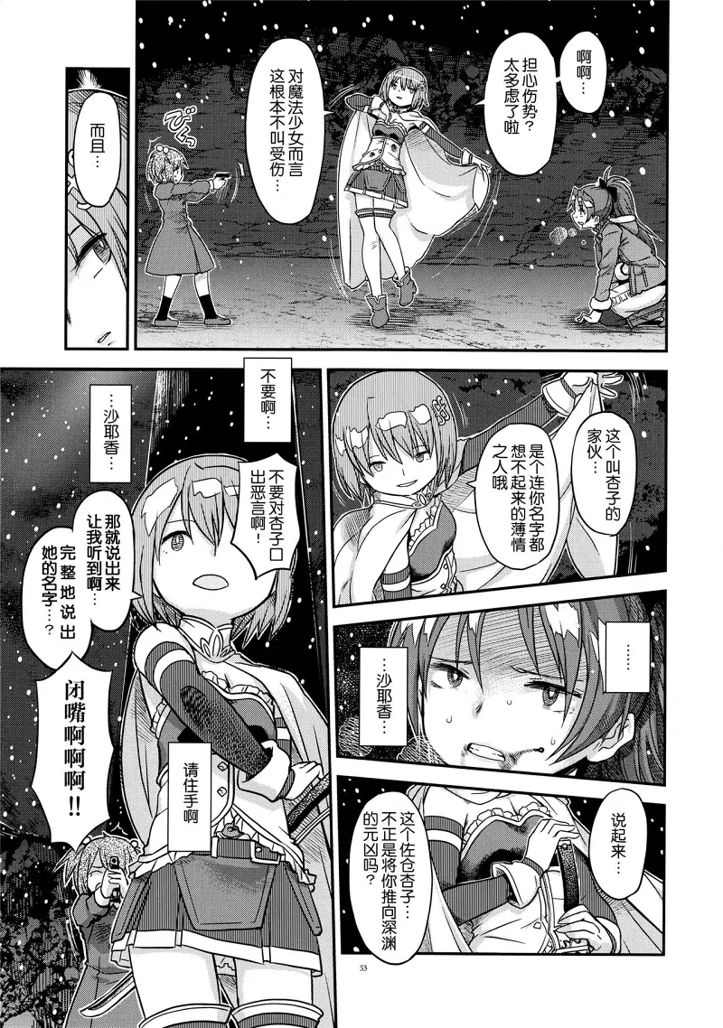 魔法少女小圆,同人,漫画,归途的魔女