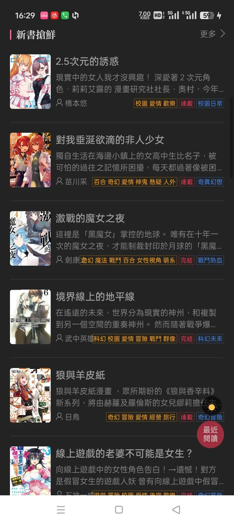 哔哩轻小说,漫画