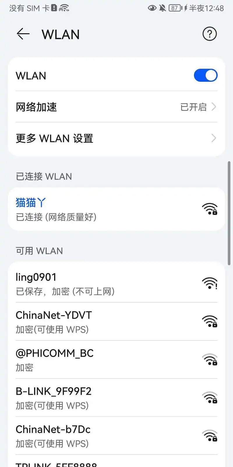 用户交流,WIFI