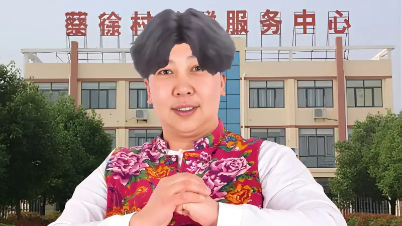 蔡 徐 村 是 我 的 家 乡