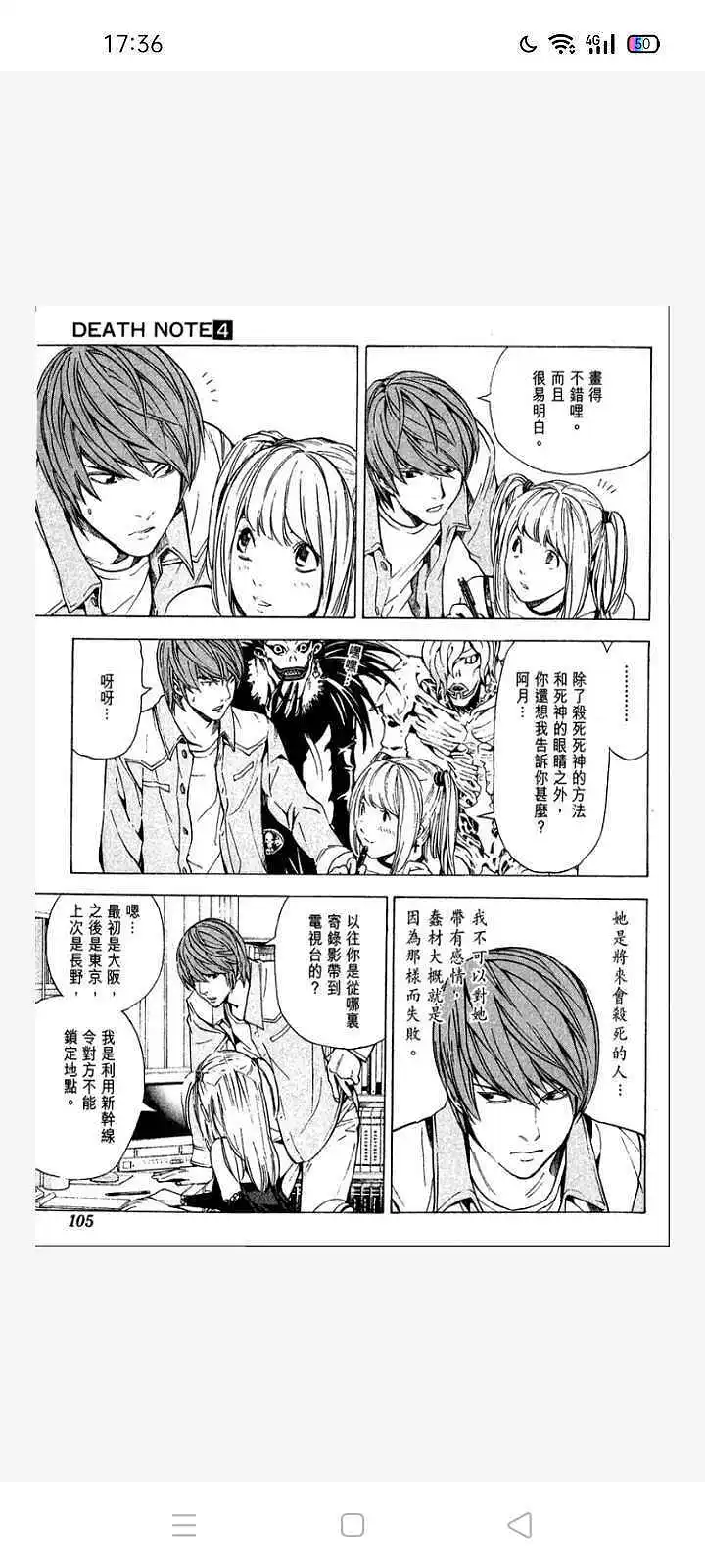 闲聊茶馆,漫画,死亡笔记