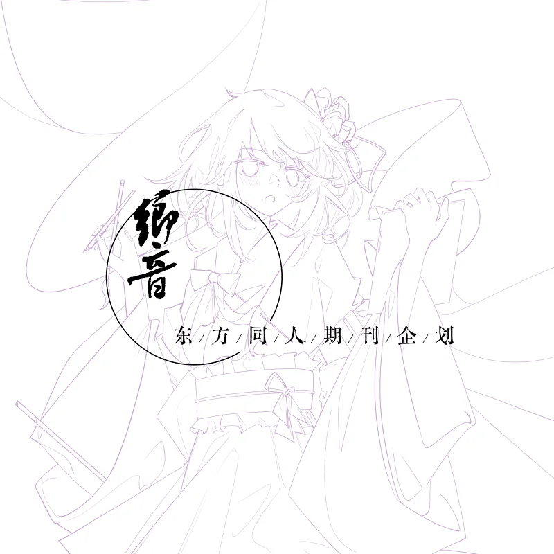 《乡音》投稿与合作须知 ver1.5（第二期）