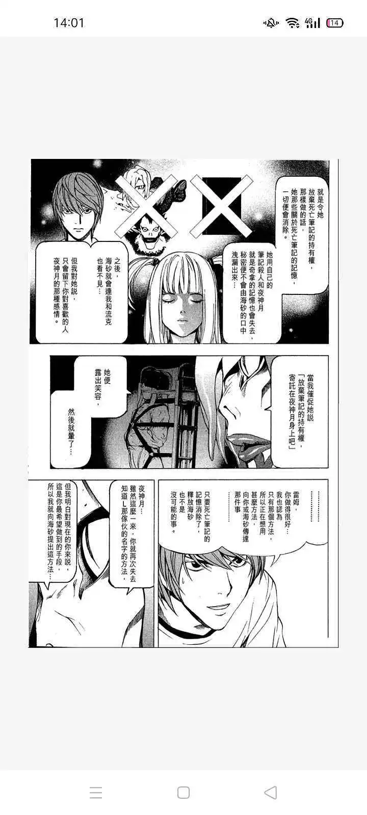 闲聊茶馆,漫画,死亡笔记