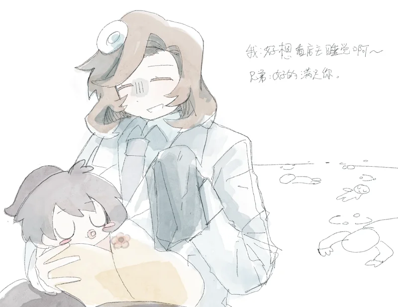 睡了睡了