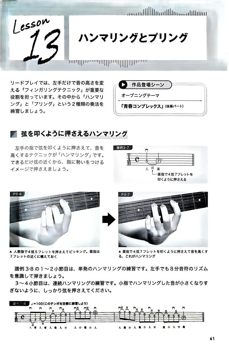 孤独摇滚,电吉他