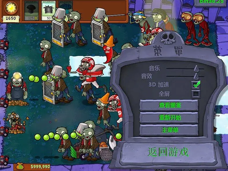 植物大战僵尸β版