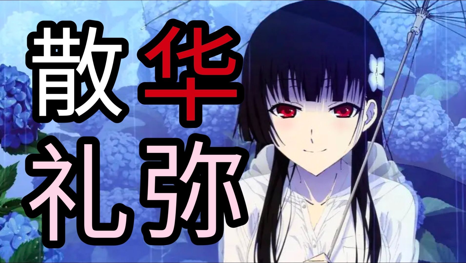【番剧推荐】不会咬人的僵尸哪有这么可爱