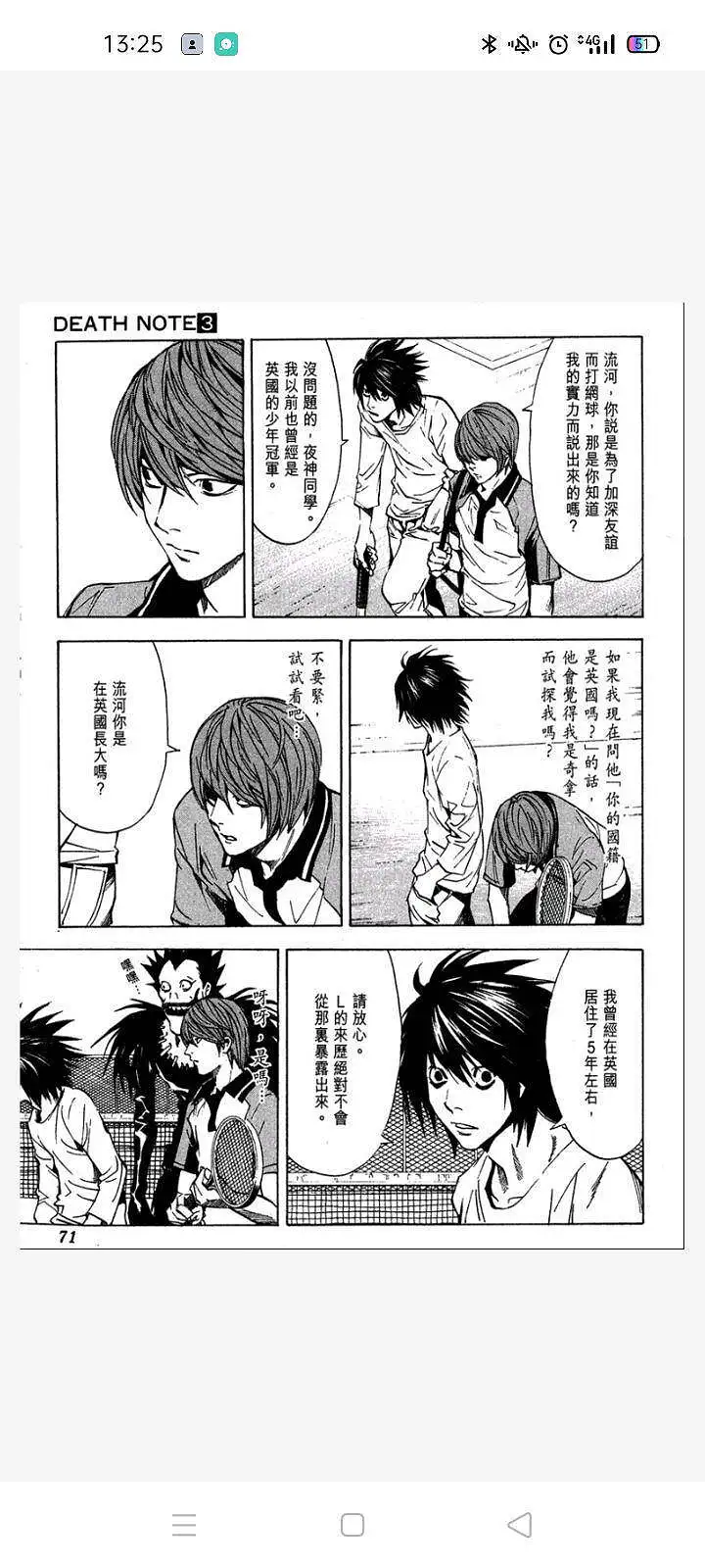 闲聊茶馆,漫画,死亡笔记