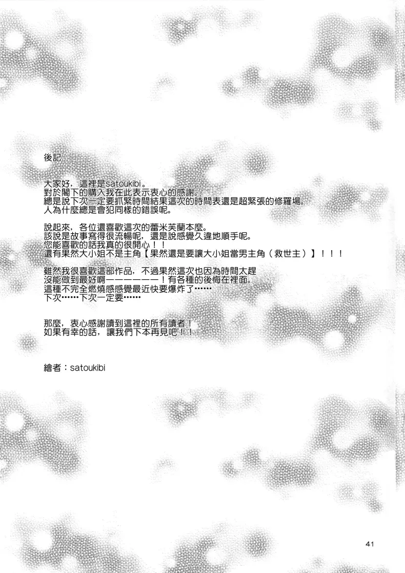 东方,东方同人漫画,背德组,红魔馆,芙兰朵露,蕾米莉亚,粟米汤,喵玉汉化