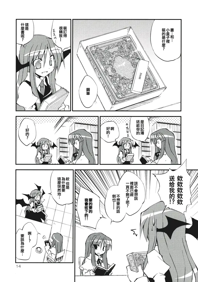 东方PROJECT,东方,背德组,粟米汤,东方同人漫画,芙兰朵露,蕾米莉亚斯卡雷特