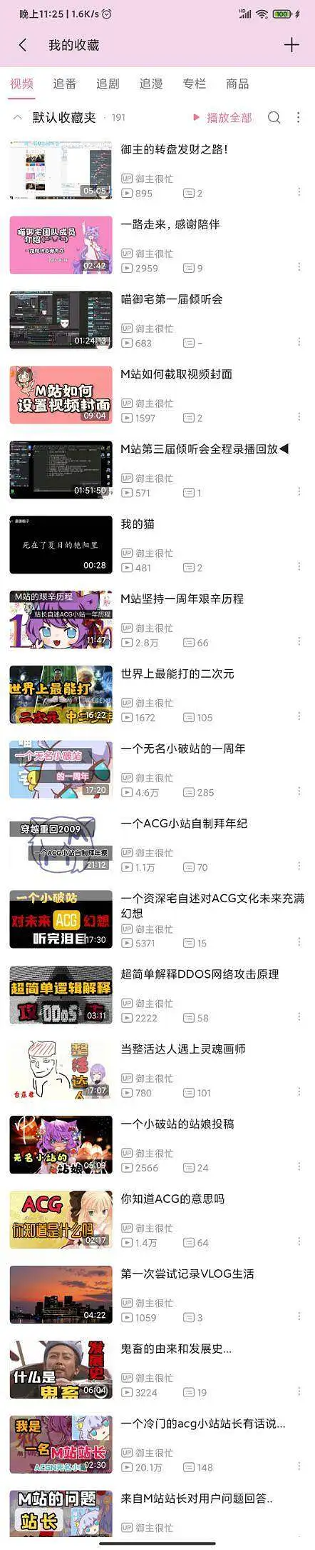 大家快去给御主在b站增热度吧！！！
