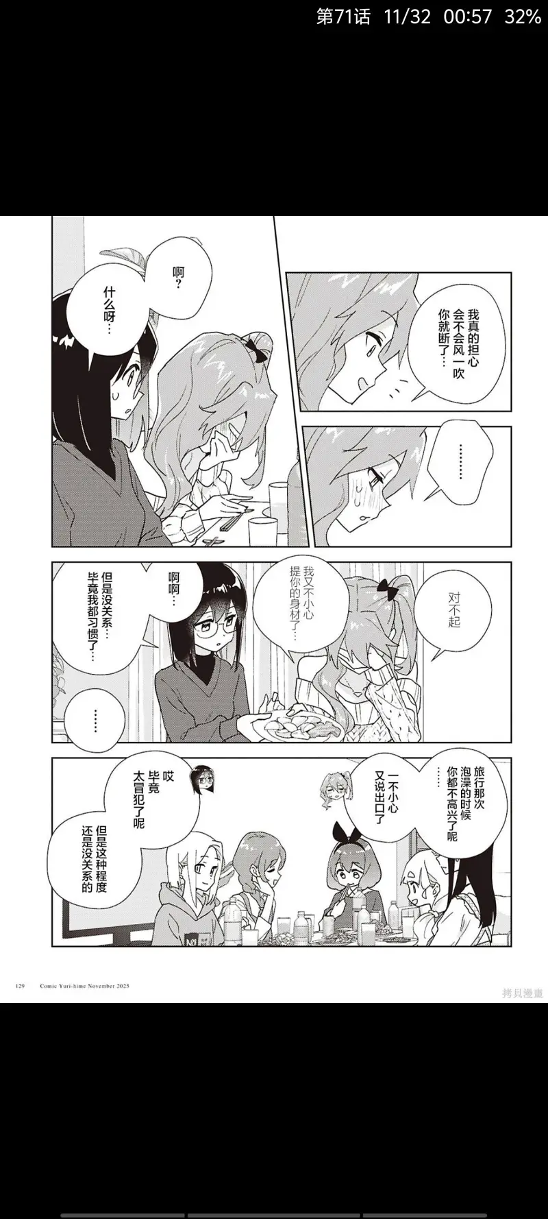 百合是我的工作,我的百合乃工作是也,百合,漫画,动漫,ACG
