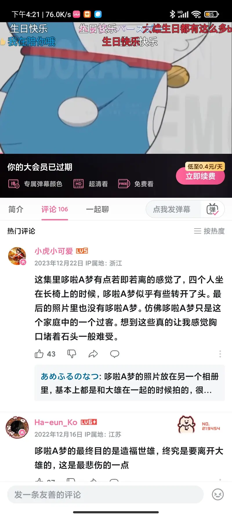 野比大雄,哆啦A梦