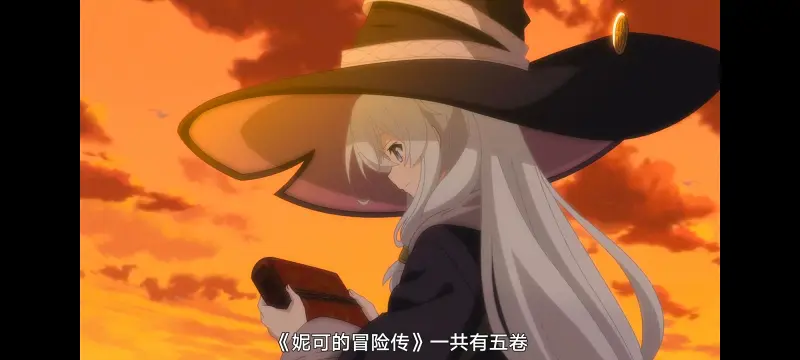 魔女之旅,动画,动漫,番剧,ACG