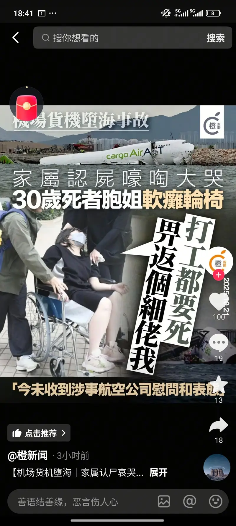 突发！10月20日香港国际机场货机坠海事故