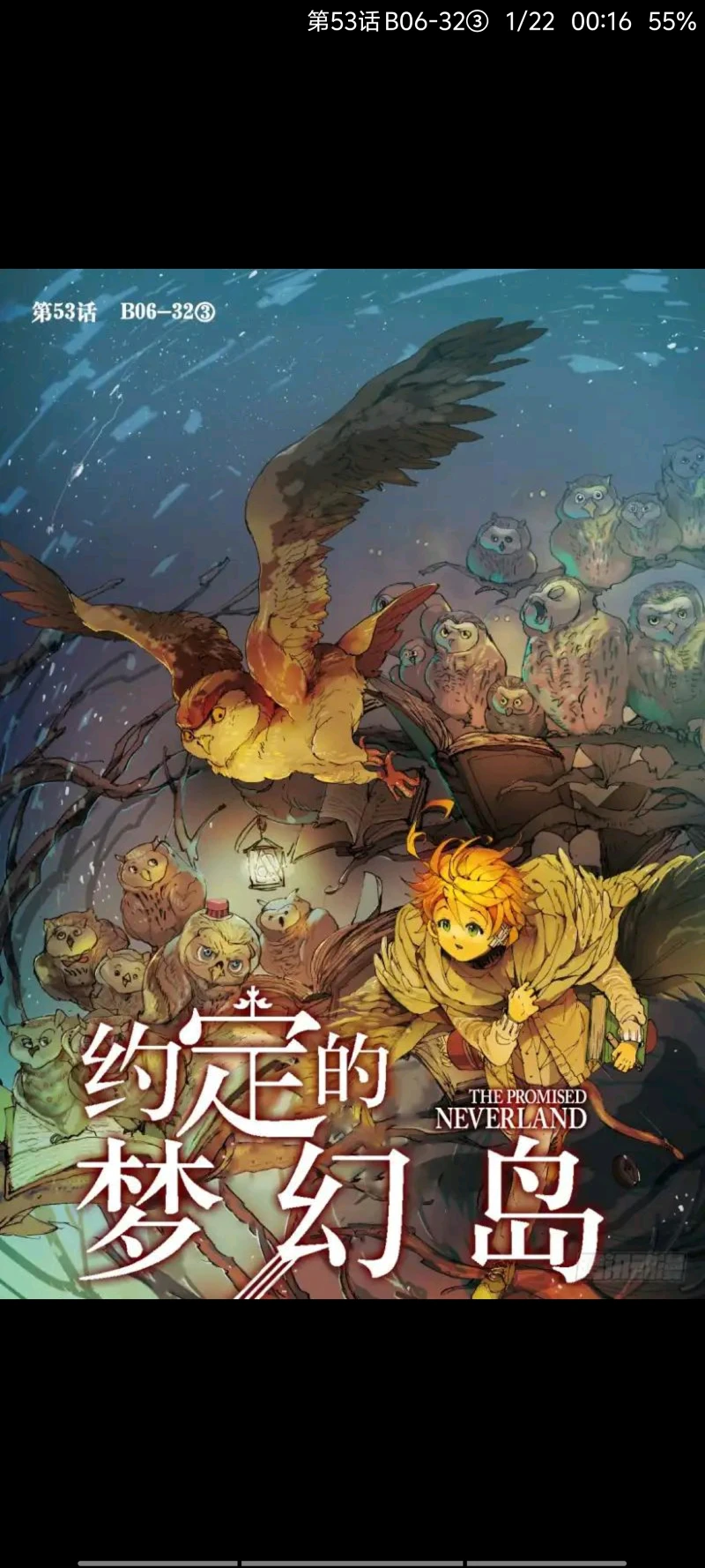 【约定的梦幻岛】：第53话