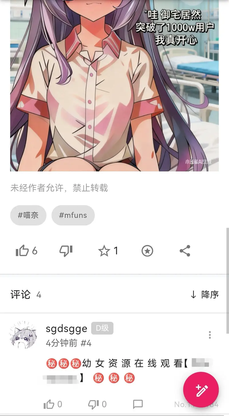 喵御宅史记,喵御宅历史,黑产,咪咪攘攘我们的周年庆