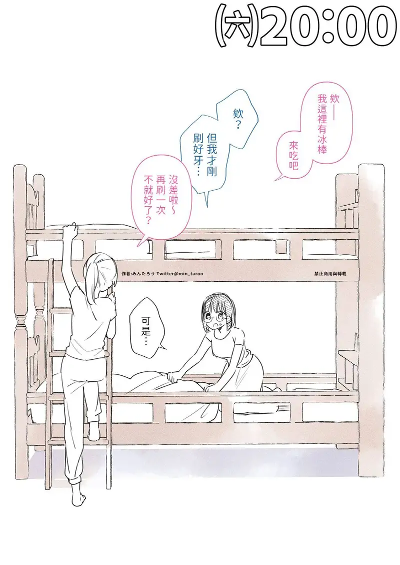 故事,舍友