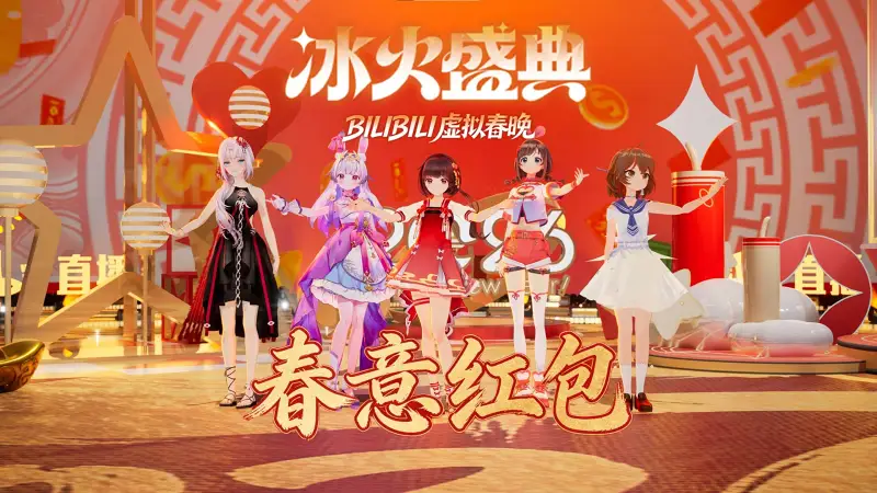 【冰火盛典】春意红包 【2026新春】