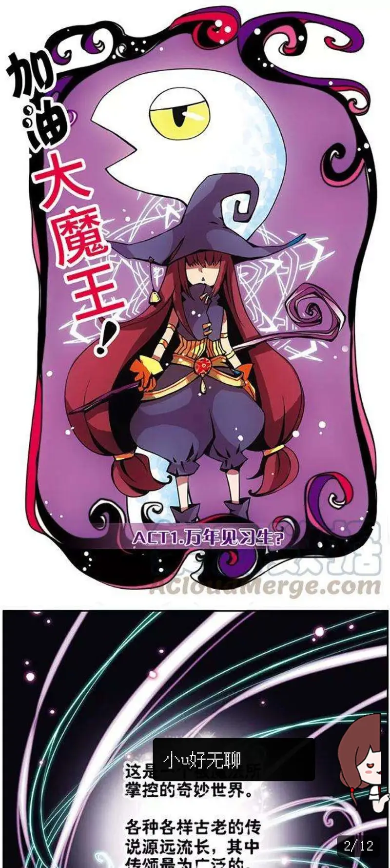 闲聊茶馆,漫画,童年回忆