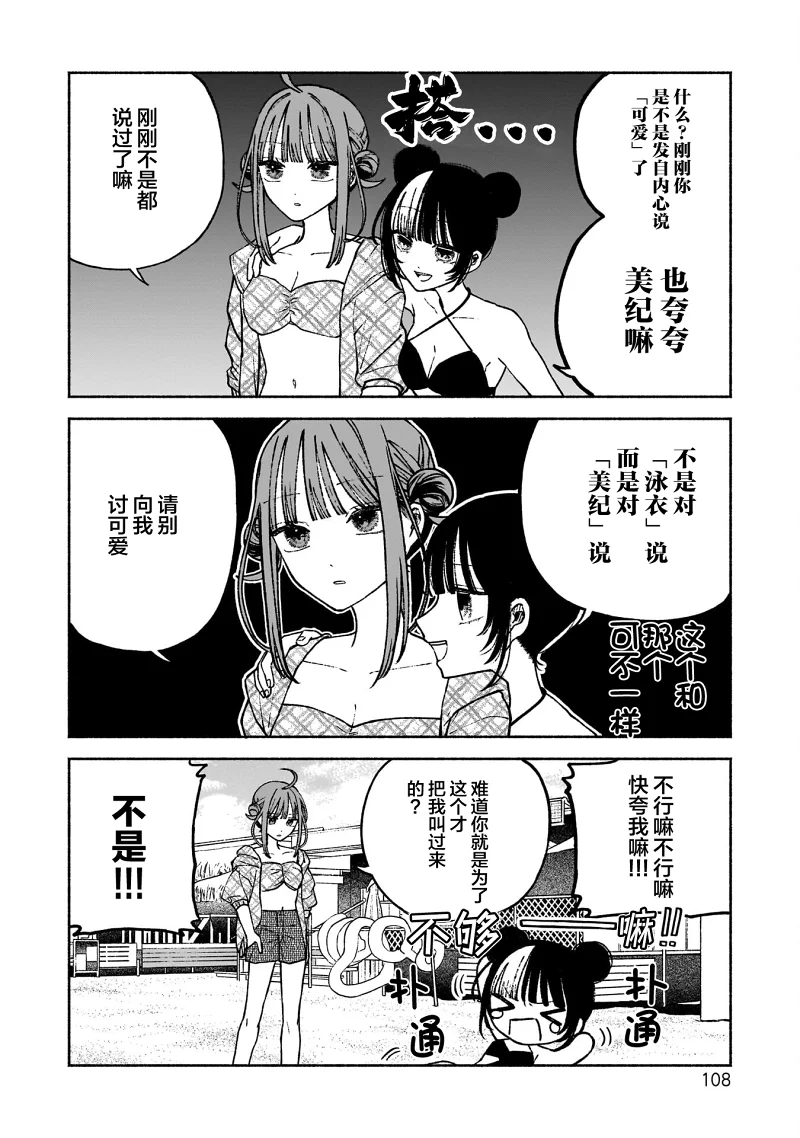 少女,泳装,百合,漫画,日常