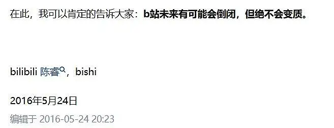 盘下B站各年大事件