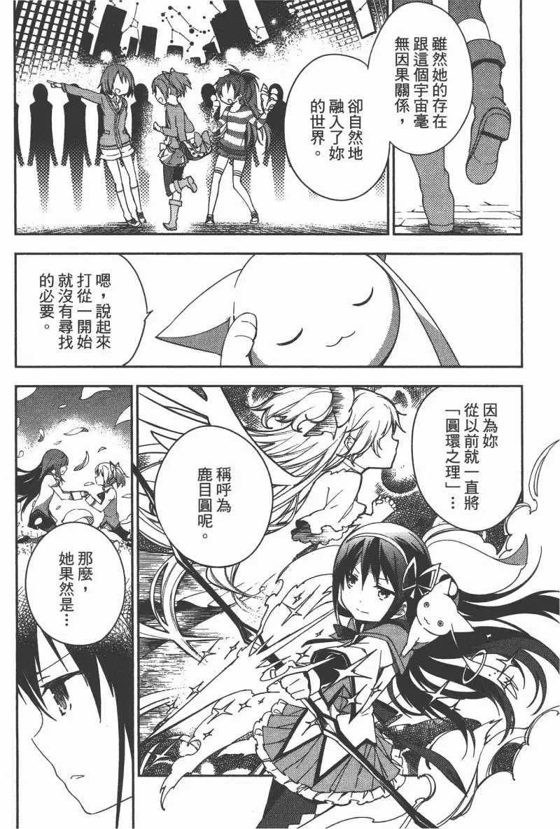 魔法少女小圆,叛逆的物语,漫画