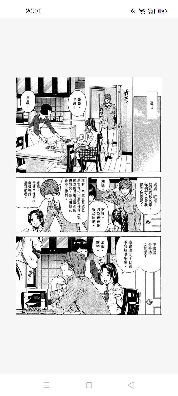 闲聊茶馆,漫画,死亡笔记