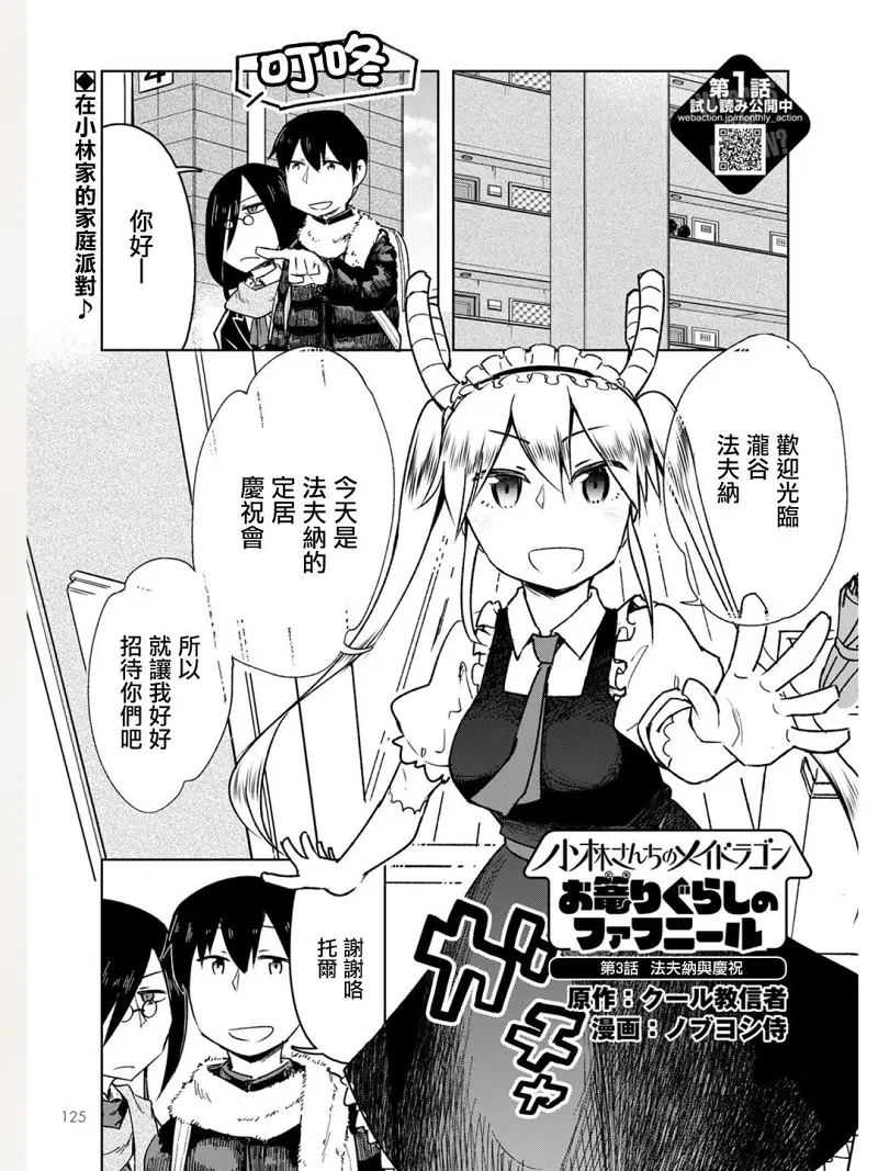 动漫专区,漫画,小林家的龙女仆