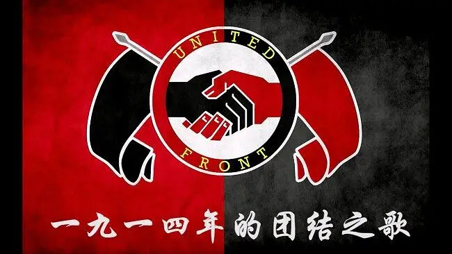 【语遥唱共运】统一战线之歌（领唱与合唱）