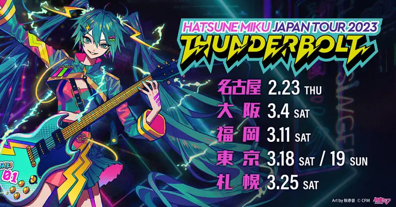 初音未来 演唱会 决定举办