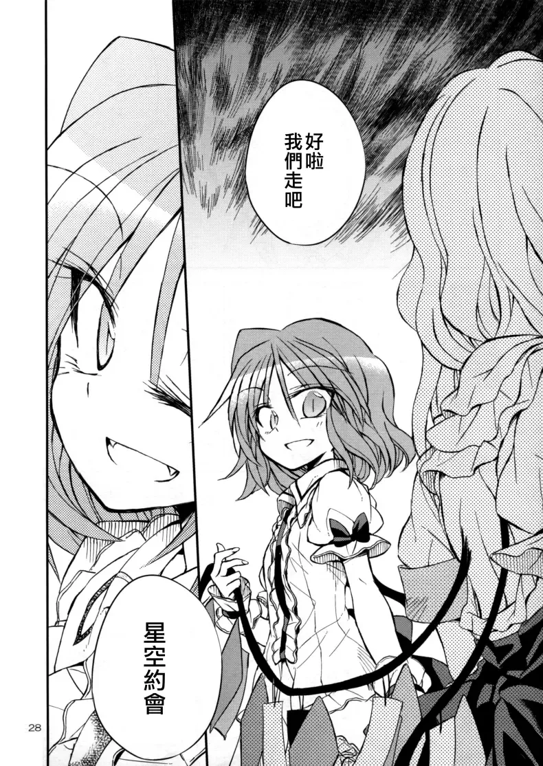 东方,东方同人漫画,背德组,红魔馆,芙兰朵露,蕾米莉亚,粟米汤,喵玉汉化