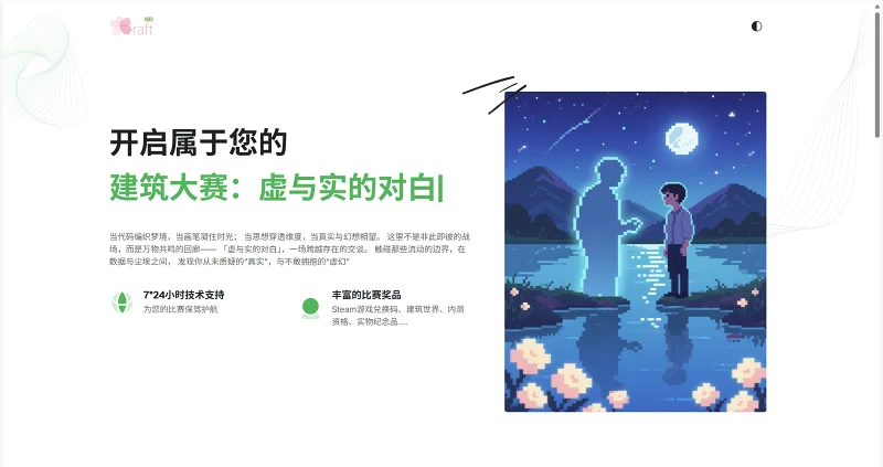 SenCraft森世界四周年系列活动《去吧，Builder》建筑大赛分区【虚与实的对白】正式公开！