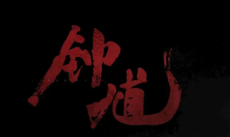 黑神话钟馗燃遍全网！关于钟馗的一些故事和背景，还有自己独特的理解