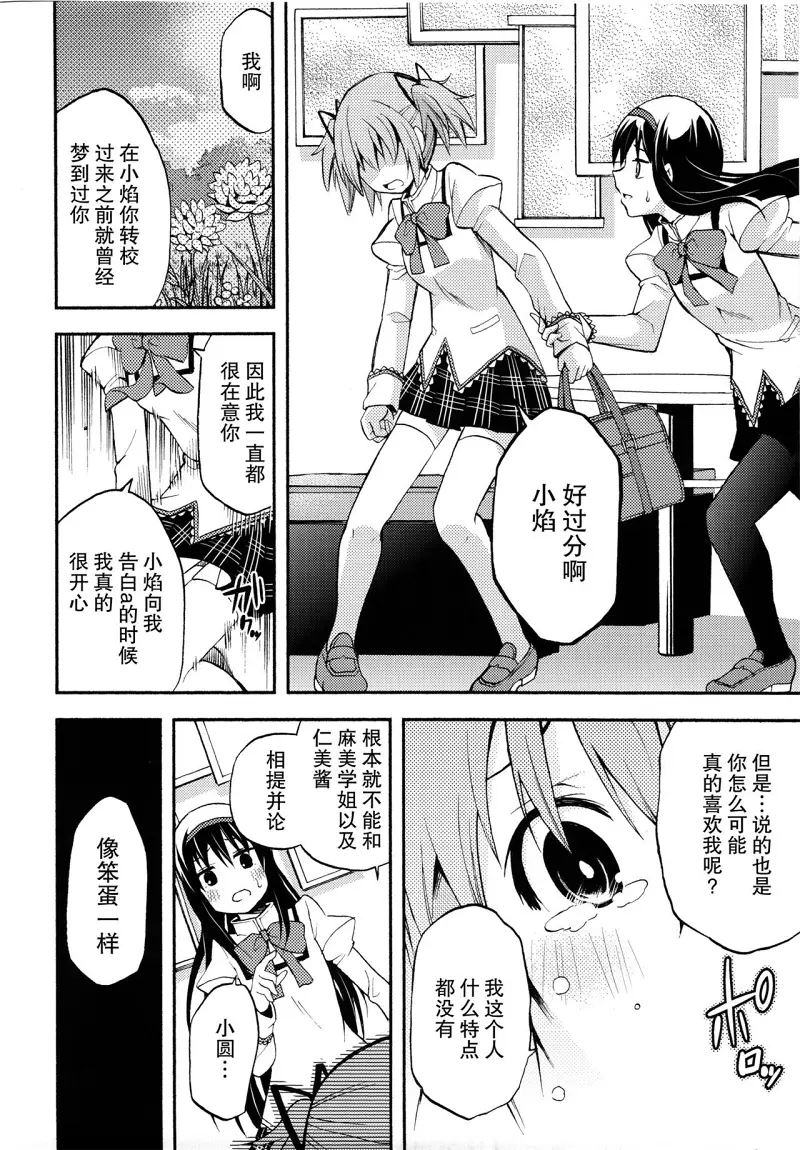 魔法少女小圆,同人,漫画