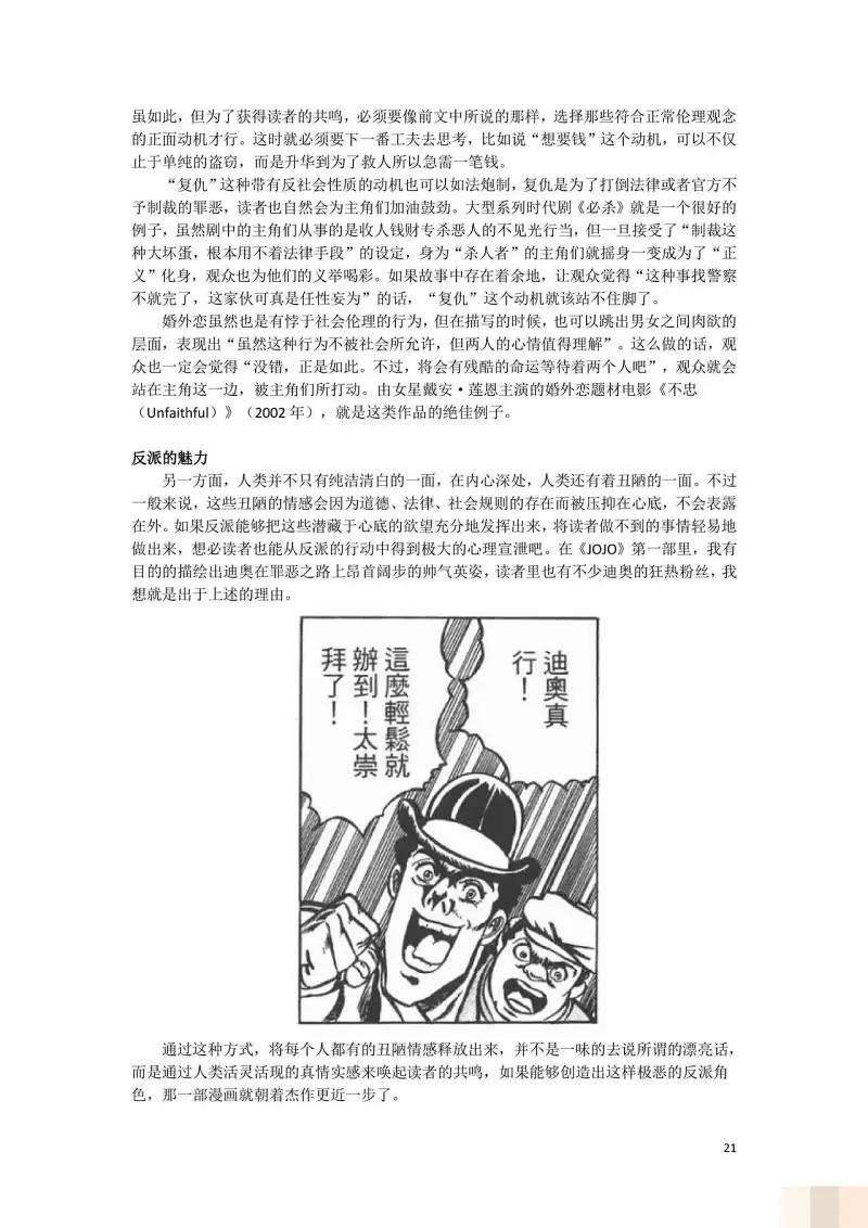 JoJo的奇妙冒险,荒木飞吕彦,创作技巧,转载