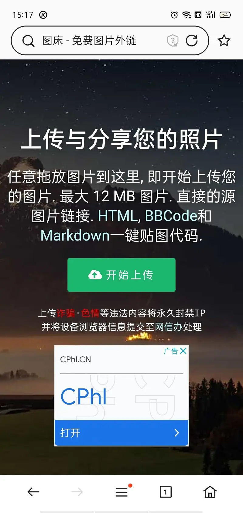【代上传】图床上传教程