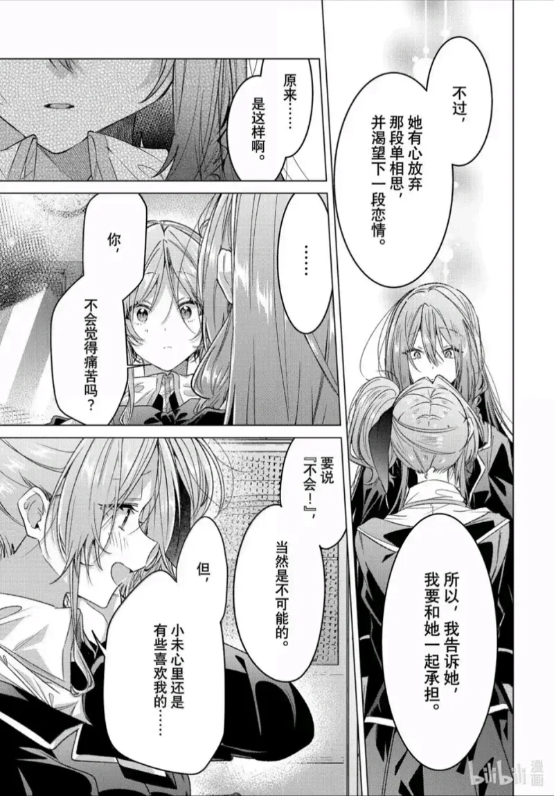 恋语轻唱,恰如细雨般的恋歌,百合,百合漫画,百合动漫,动漫,漫画,ACG