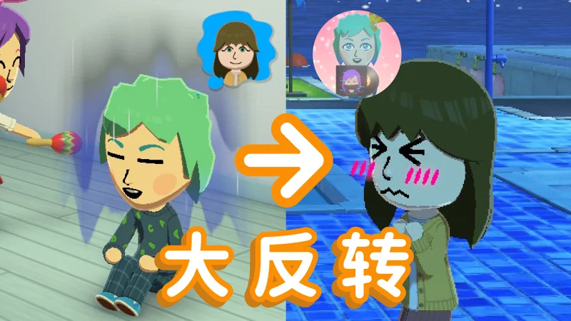 离谱至极的大反转爱情故事【朋友收集 梦想生活】 离谱至极的大反转爱情故事【朋友收集 梦想生活】