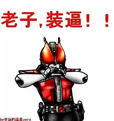 我永远喜欢卡面来打