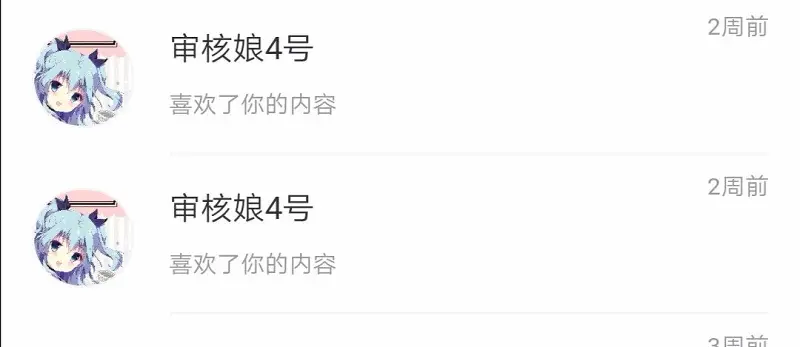 想不到审核部真有好人