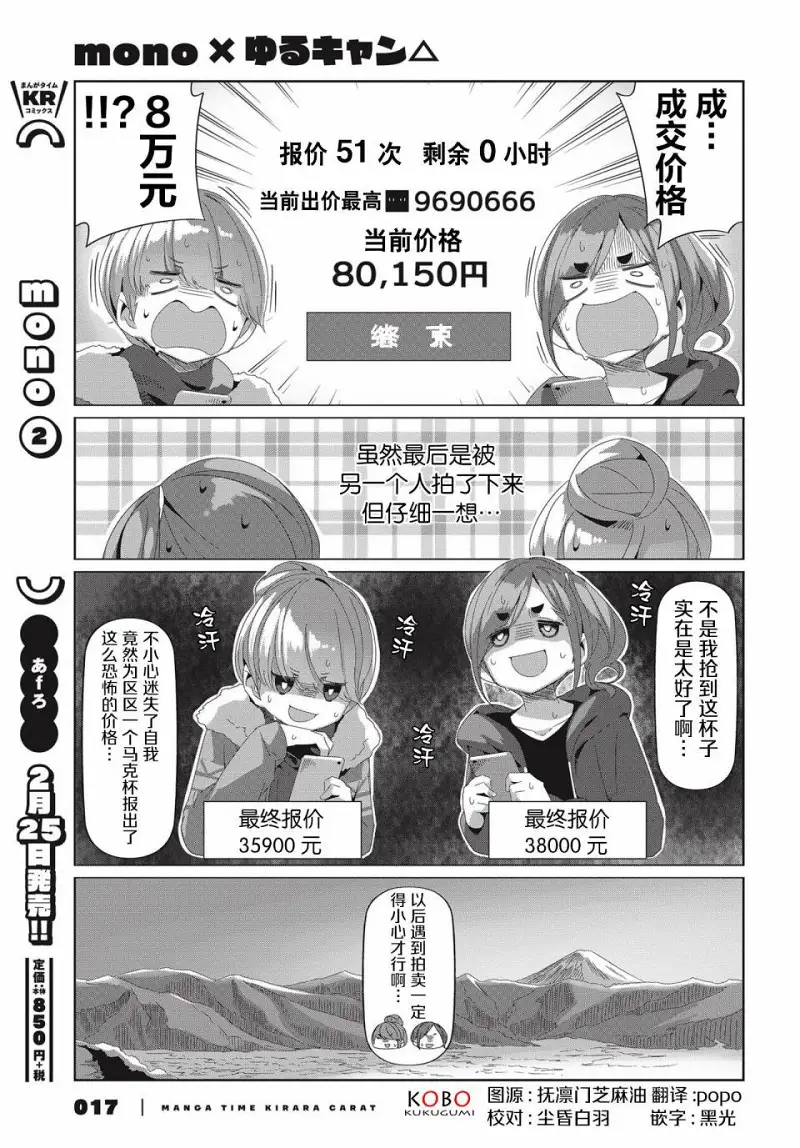mono,摇曳露营,芳文社