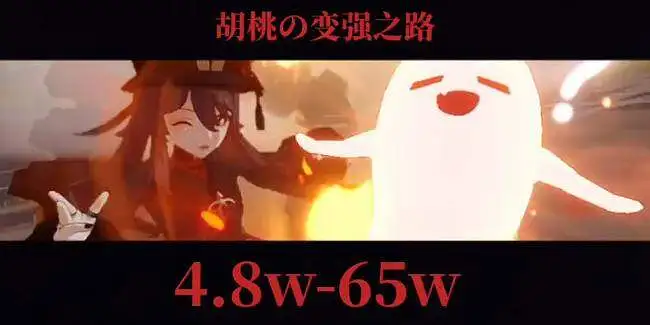 胡桃の变强之路