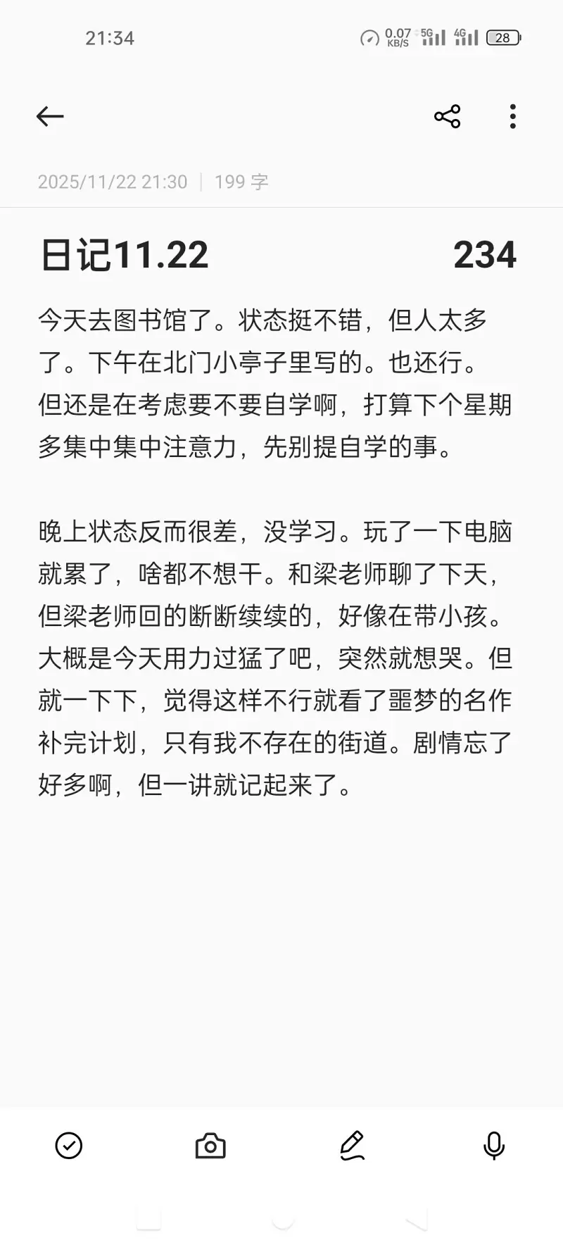 日记