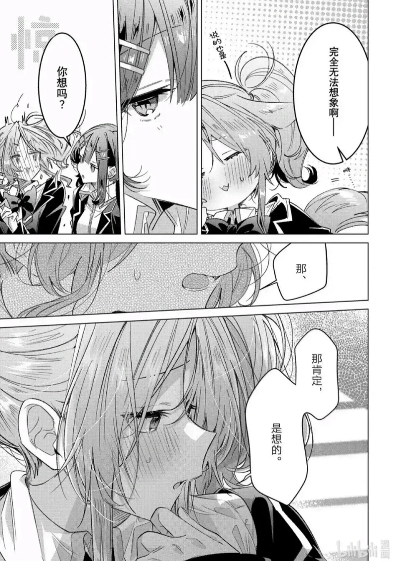 恋语轻唱,恰如细雨般的恋歌,百合,百合漫画,百合动漫,动漫,漫画,ACG