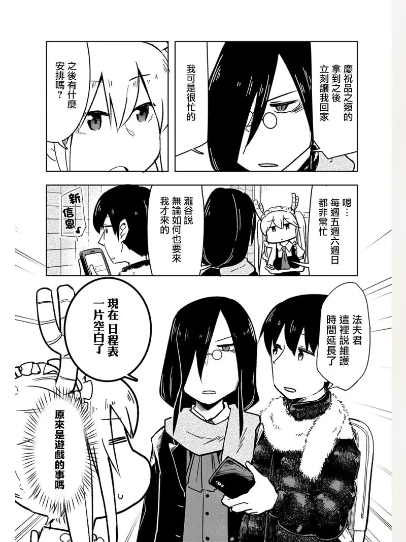 动漫专区,漫画,小林家的龙女仆