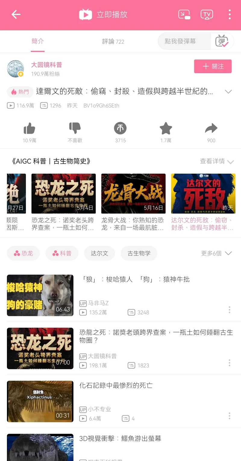 频道,B站